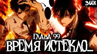 АНТАГОНИСТ ДОСТИГ СВОЕЙ ЦЕЛИ..!👿Раскрыта магия сильнейшего из 10 хисяку! Кагурабачи глава 99