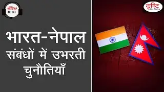 India-Nepal relations - Audio Article
