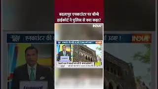 Badlapur Encounter News Update: बदलापुर एनकाउंटर पर Bombay Highcourt ने पुलिस से क्या कहा?