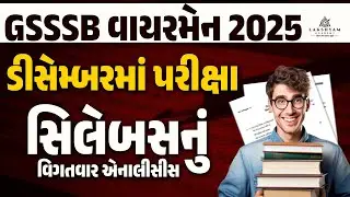 GSSSB Wireman Syllabus | GSSSB Wireman Exam Preparation | GSSSB Wireman Bharti 2025