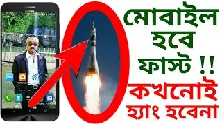 আপনার মোবাইল সবসময় ফাস্ট কাজ করবে কখনোই হ্যাং বা স্লো হবেনা || BELAL550 বাংলা টিউটোরিয়াল ||