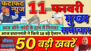 Aaj ke mukhya samachar 8 February 2026 | aaj ka taaja khabar | Today Breaking news, UP, Bihar, Delhi