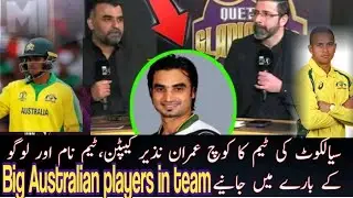 PSL New team Sailkot Couch Captain and Overseas players big Announcement by owner #psl #sailkot 
