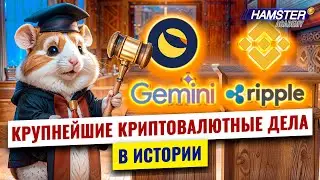 Ripple ⚡️ Главные криптоисковые процессы, о которых нужно знать #crypto #bitcoin