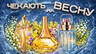 ШИКАРНІ парфуми з ВЕСНЯНИМ настроєм | Весняна підбірка ароматів Guerlain | Cartier | Bvlgari |Mugler