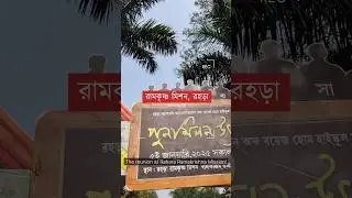 Rahara Ramakrishna Mission Reunion '25 | Song of the Road #shorts #downmemorylane