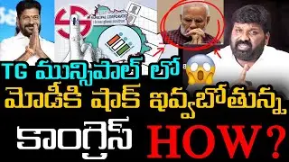 Congress party going to give a big shock to Modi in Municipal elections