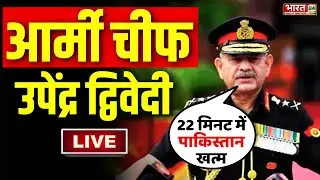 Indian Army Day LIVE: Army Chief Upendra Dwivedi का राष्ट्र के नाम संदेश | 78th Army Day