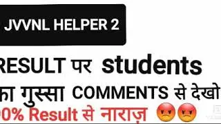 JVVNL HELPER 2 RESULT COMMENT