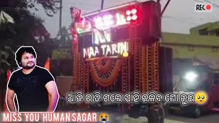 Maa tarini musical human sagar😭 sang jaliba mo jue#like #subscribe #viralvideo #youtube #comment 