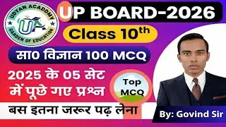 Social Science 100 MCQ 2026 | UP Board Class 10th|  सामाजिक विज्ञान 100 MCQ #viral #upboard #shorts
