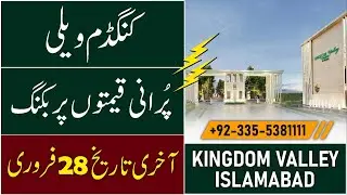 Kingdom Valley Islamabad || Kingdom Valley Last Chance To Book Plots On Old Prices