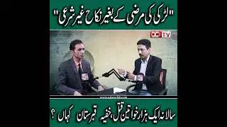 Forced Quran Marriage in Sindh to Deny Inheritance | Culture or Cruelty?