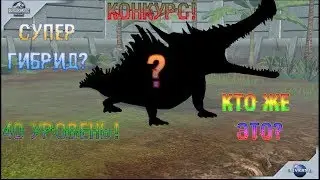 🐊CУПЕР гибрид ДИПЛОЗУХ.🦖 🔞ЖЕСТЬ🔞! 🔥40 УРОВЕНЬ!!!🔥 Jurassic World the game