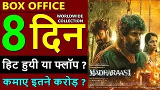 Dil Madrasi Movie Review | Dil Madrasi Movie Box Office Collection Day 8 | Dil Madrasi Hit Ya Flop 