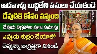 Anantha Lakshmi - Pooja Saman Cleaning Tips | Dharma Sandehalu | Pooja Room | SumanTV Lifestyle