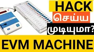 Evm in tamil | Evm machine| Bjp| Evm machine tamil|