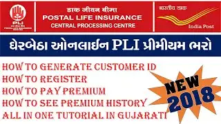 PAY PLI PREMIUM ONLINE IN GUJARATI ii PLI પ્રીમીયમ ઓનલાઈન કઈ રીતે ભરશો ?