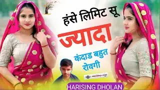 Harisingh_Dholan_MeenaGeet_Dj_Remix_!!_Dj_Ankit_meena_!_Harisingh_Dholan_MeenaGeet(48k)
