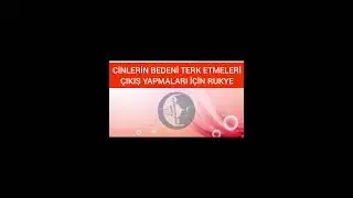 CİNLERİN BEDENİ TERK ETMESİ VE &Ccedil;IKIŞI İ&Ccedil;İN RUKYE (HURUC RUKYESİ)