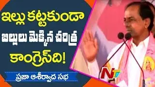 CM KCR on Double Bedroom Houses Scheme |  TRS Public Meeting in Banswada | NTV