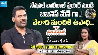 Dazzle Sports Wear Founder Paladugu Venkateswara Rao Exclusive Interview @SakshiTVSports
