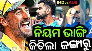 Australia broke the rule & won the match with rain, chaos & DLS confusion against India in 1st odi