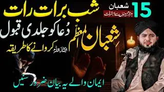 15 Shaban Ki Raat: Shab-e-Baraat Mein Duain Qabool Karwane Ka Asal Tareeqa