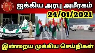 UAE Tamil News || Ica approval latest update today || Gulf Tamil News || race tamil news