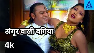Angoor Wali Bagiyaa | Poornima | Full Video in 4K | Ashu Arts Music 