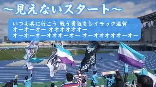 【レイラック滋賀FC チャント集】(24.3.10) in HATOスタ-JFL開幕戦