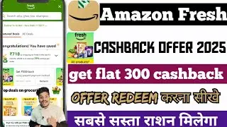Amazon fresh offer | amazon fresh get flat 300 cashback | amazon fresh deals redeem kaise kare 2025