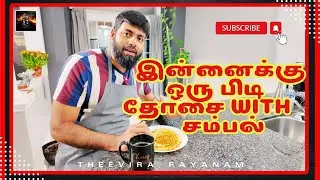 Malaysia Dosa and Sri Lanka Sambal | Recipe | Must Try | Tamil | Cooking Blog | Theevira Payanam