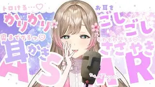 【KU100耳かきささやきASMR】お耳が気持ちよくなるゾワゾワな音で◯ちちゃう？♡/癒し/VTuber/オノマトペ/音フェチ/吐息/ささやき/安眠/耳語/睡眠導入/寝落ち