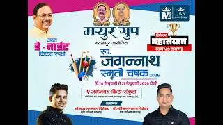 Final Day | L.Jagannath Smurti Chashak 2026 | Mayur Group Badlapur