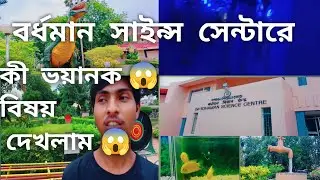 Bardhman science City // Bardhaman science City park // Bardhaman science lab