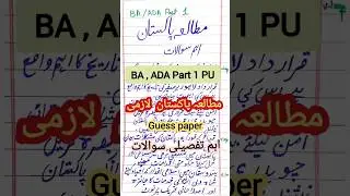 BA Part 1 Pak Study guess paper 2024 PU / important questions 2024 #punjabuniversity #shorts