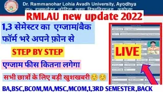 Rmlau New update 2022|How to fill rmlau semester exam/back paper form in phone|ba,bsc,bcom, semester