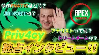 今のFNATICはどう思う？APACNでドリームチームを作るなら？Team Falconsのアナリスト