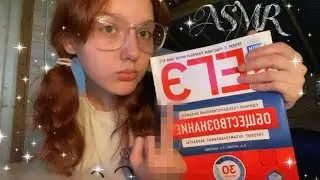 asmr ЕГЭ по обществознанию // fast🎀