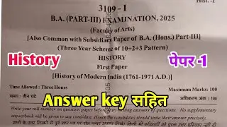 History | इतिहास | B.A 3rd Year Paper-1 Main Exam 2025 | BA 3rd Year History Questions Paper 2025 RU