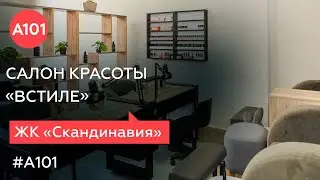 Модные тенденции ВСТИЛЕ| Маникюр и не только в 118 серии проекта &laquo;Жизнь в районах А101&raquo;