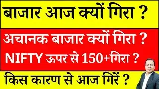 अचानक बाजार क्यों गिरा I DOW JONES CRASH I STOCK MARKET CRASH REASONS I NIFTY PREDICTION