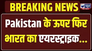 India-Pakistan Conflict: Munir की गुहार! 60 बार पहुंचा Trump दरबार! India News Bihar