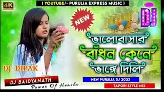 Bhalobasar Bandhan Kene Bhange Dili Dj Song | New Purulia Dj 2023 | Humming Bass Mix | Dj Baidyanath
