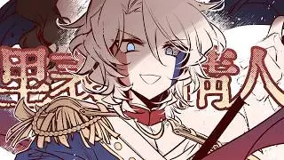 【COUNTRYHUMAMS/🇫🇷French Revolution】裏表ラバーズ（里表情人）