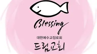 25년 드림축제 영드림 축하공연 ~~~