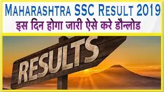 Maharashtra SSC Result 2019 Out