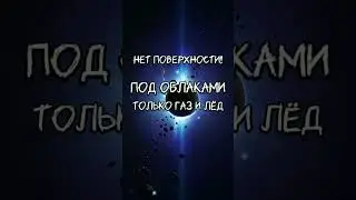 Планета-иллюзия (исправленный) | The illusion planet  (corrected) #space
