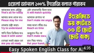 Bangla to English || daily use sentence || easy spoken English || learning English || speaking ||